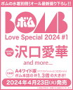 OPスペシャル24年6月号 BOMB Love Special 2024 1 雑誌