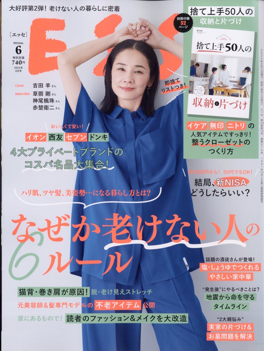 ESSE　（エッセ） 2024年 06月号 [雑誌]