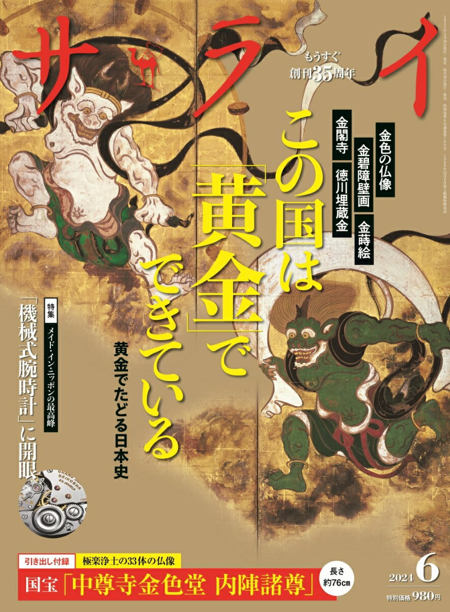 サライ 2024年 6月号 [雑誌]