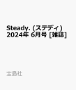 Steady. (ステディ) 2024年 6月号 [雑誌]