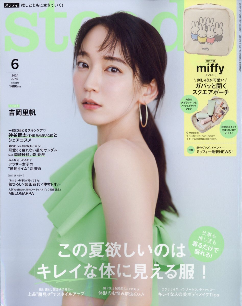 Steady. (ステディ) 2024年 6月号 [雑誌]