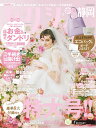 ゼクシィ静岡 2024年 06月号[雑誌]