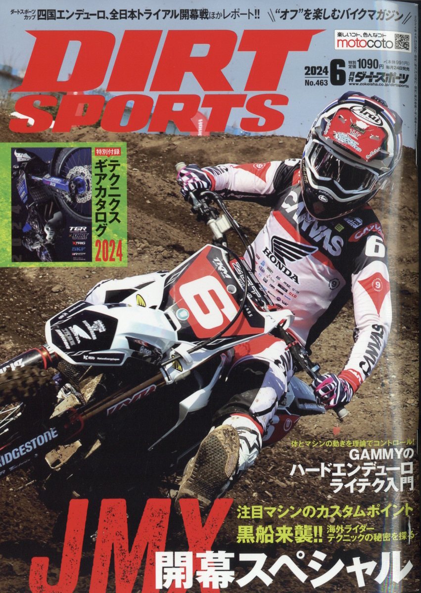 DIRT SPORTS (ダートスポーツ) 2024年 6月号 [雑誌]