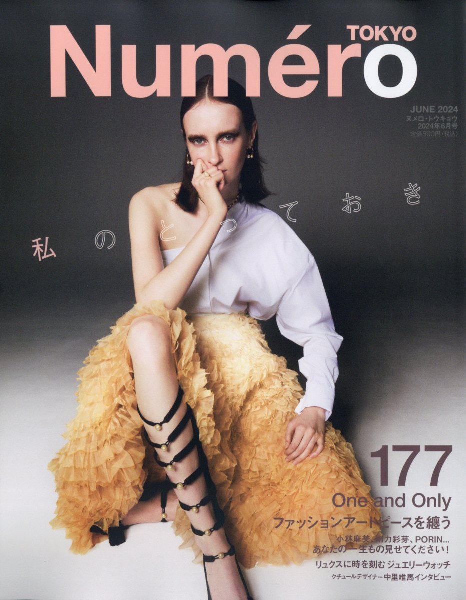 Numero TOKYO (ヌメロ・トウキョウ) 2024年 6月号 [雑誌]