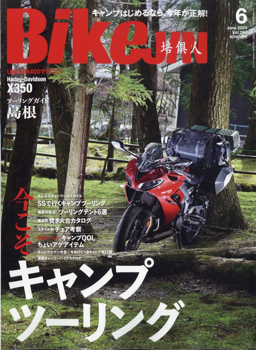 BikeJIN (培倶人) 2024年 6月号 