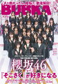 【表紙】
櫻坂46 

【巻頭特集】
メンバー、MC、ナレーター、番組スタッフの言葉から読み解く30分間
『そこ曲がったら、櫻坂？』総力特集

・井上梨名×武元唯衣×松田里奈
「ひな壇から愛を込めて」

・土田晃之（番組MC）
・庄司宇芽香（ナレーター）
・長尾真（プロデューサー）×佐々部龍太（演出）
・構成作家座談会（町田裕章×安部裕之×あないかずひさ×清山智之）

・メンバー、Buddiesが選ぶ『そこさく』名場面

・櫻坂46 的野美青
グラビア&インタビュー
「HERO COMPLEX」

【グラビア＆スペシャル企画】
・相楽伊織グラビア
「Back to back」

・インタビュー連載 23人の空模様
vol.09　須永心海（僕が見たかった青空）
「バイト戦士のアイドル転生物語」

・斎藤愛莉　グラビア
「あのコのトリコ」

・矢野ななか グラビア
「去りがたき春」

・あまいものつめあわせ　インタビュー
「ベタ甘な私たちは好きですか？」

・「GIRLS IDOL Fashion Snap」Produced byチェキチャ！

【スペシャル記事】
・吉田豪インタビュー「What’s 豪ing On」
第十六回　岡崎体育
「『紅白』につながるならどんなことでもやる」

・「球界大横断座談会2024・春」
伊賀大介(スタイリスト)×中溝康隆(プロ野球死亡遊戯)×生田登(某スポーツ紙記者)

・映画『アイアンクロー』公開記念
ザ・グレート・カブキ「鉄の爪が握っていたもの」

【BUBKAレポート】
・Book Return
第66回 上出遼平
『ありえない仕事術　正しい“正義”の使い方』

・すべての球団は消耗品である
byプロ野球死亡遊戯
#19「2003年の山下横浜」

・「Rの異常な愛情」
R-指定「団地が産んだ『路上の詩人』02」

・アイドルクリエイターズファイル
#40 LASTorder

・宇多丸のマブ論