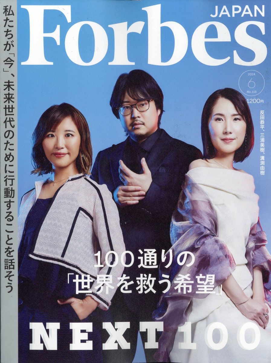 フォーブスジャパン 2024年 6月号 [雑誌]