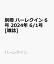 別冊 ハーレクイン 6号 2024年 6/1号 [雑誌]