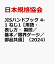 JISハンドブック 4-1 ねじ1［用語・表し方・製図／基本／限界ゲージ／部品共通］（2024）