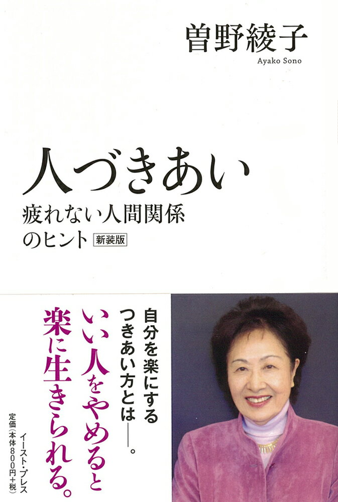 人づきあい