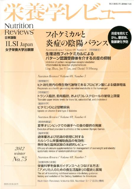 栄養学レビュー（20-2）
