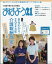 おはよう 21 2024年 6月号 [雑誌]