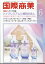 国際商業 2024年 6月号 [雑誌]