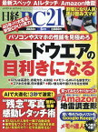 日経 PC 21 (ピーシーニジュウイチ) 2024年 6月号 [雑誌]