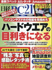 日経 PC 21 (ピーシーニジュウイチ) 2024年 6月号 [雑誌]