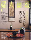 【中古】 VOGUE　JAPAN(10　October　2020　No．254) 月刊誌／プレジデント社