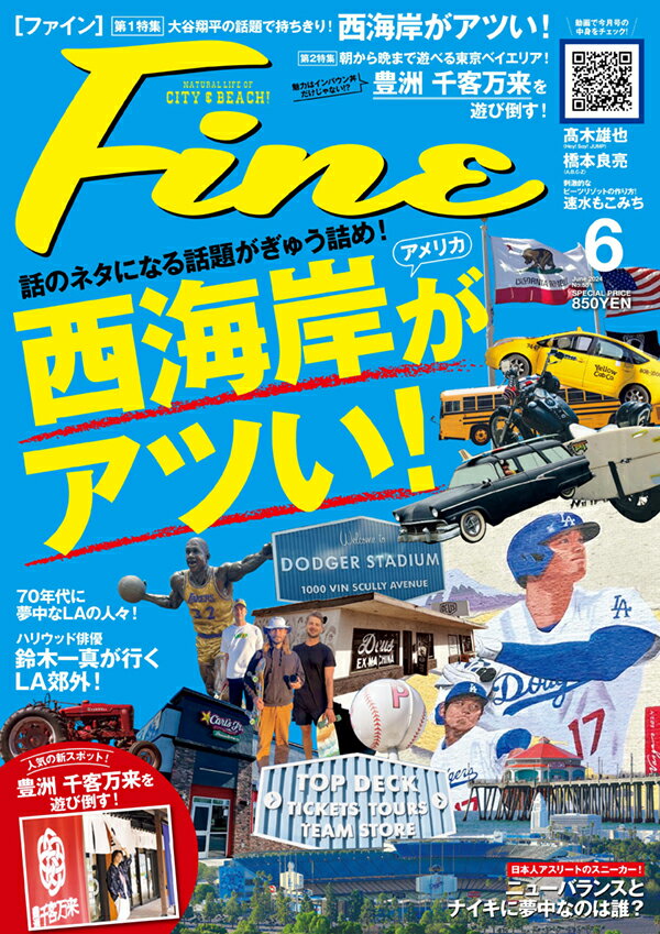 FINE　（ファイン） 2024年 06月号 [雑誌]