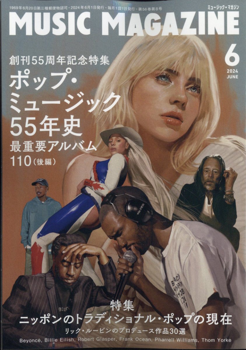 MUSIC MAGAZINE (ミュージックマガジン) 2024年 6月号 [雑誌]