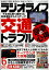 ラジオライフ 2024年 6月号 [雑誌]