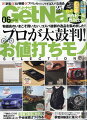 Get Navi(ゲットナビ) 2024年 6月号 [雑誌]