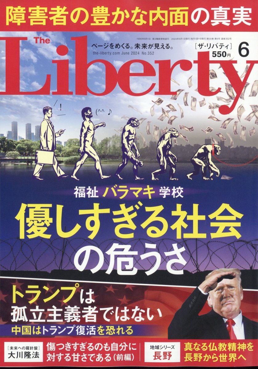 The Liberty (ザ・リバティ) 2024年 6月号 [雑誌]