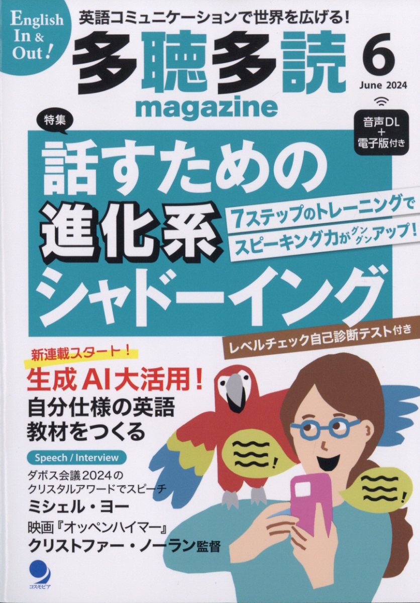 多聴多読マガジン 2024年 6月号 [雑誌]