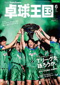 【報道】ノジマTリーグ2023-2024シーズン プレーオフファイナル
【企画】Tリーグを語ろうか。
・Tリーグ6年の歩みを振り返る
・特別寄稿：鱸正人（日本経済新聞社 運動グループ記者）
・インタビュー：岸川聖也（T.T彩たま前監督）
・編集部が見るTリーグ/ Tリーグファンが語る

【情報】ノジマTリーグ2023-2024シーズン全試合結果
【インタビュー】松島輝空「世界への挑戦状」
【技術】松島輝空の超攻撃卓球「SORAテク!」
【報道】WTTシンガポールスマッシュ＆チャンピオンズ／高校選抜／中学選抜／ホープス選抜／全日本オープンパラ選手権／ケアリッツカップ
【用具】卓球Goods入門マニュアル［ビギナー向け用具のキホン］
【連載】COUNT DOWN! パリ五輪 vol.5
【インタビュー】及川瑞基「新たな挑戦」
【技術】伝説のビッグサーバー・町田幸希 蘇るデスサービス vol.3
【技術】スパテク vol.5　丹羽孝希［キル・カウンター］
【技術】小島渡コーチのペン粒「悩みあるある」相談室 vol.7
【技術】わったが教えるラージボール超上達メソッド vol.9
【用具】謎めきの変化系表ソフト
【連載】セカンドキャリア。選手たちのその後［下山隆敬・佐藤利香］
【連載】私のリフレッシュタイム vol.3［出澤杏佳］
【連載】水谷隼「全日本の真実」最終回／PEOPLEインタビュー［古瀬泰之/遠藤美武］／用具のこだわり［前田愛佳］／中国卓球春秋／練習事典／卓球のメンタル／ルール早わかり／奇天烈逆も〜ション／記者席からの目線／王国タイムアウト！／全国各地の記録／プレゼント／他