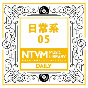 日本テレビ音楽 ミュージックライブラリー ～日常系 05 [ (BGM) ]