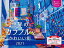 世界のカラフルなかわいい街カレンダー（2021）