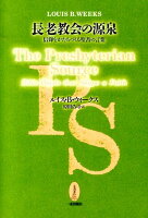 長老教会の源泉