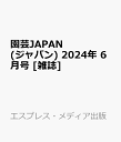 |JAPAN (Wp) 2024N 6 [G]