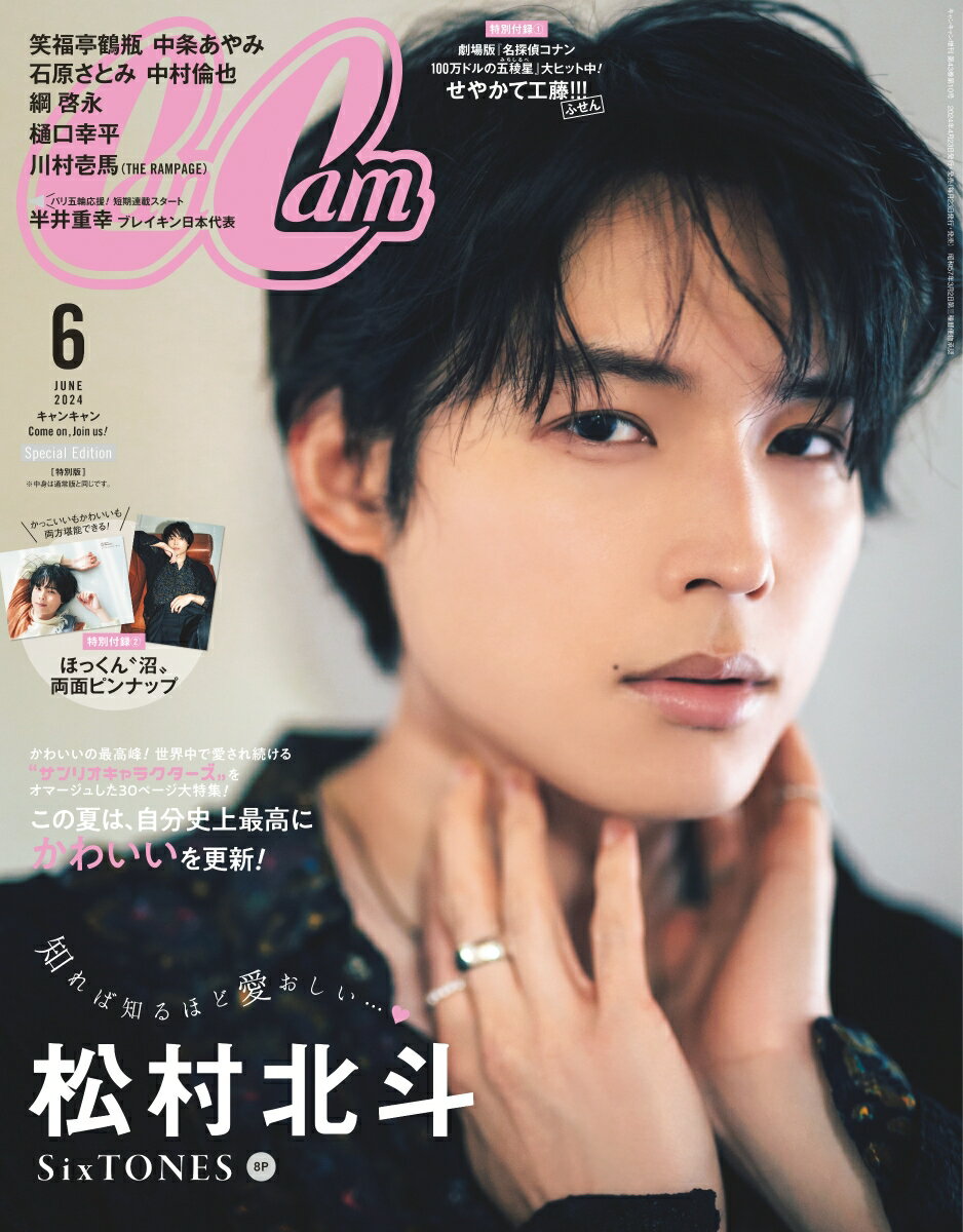 CanCam(キャンキャン) 2024年 6 月号 [雑誌] 特別版