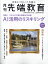 事業構想増刊 月刊先端教育 2024年 6月号 [雑誌]