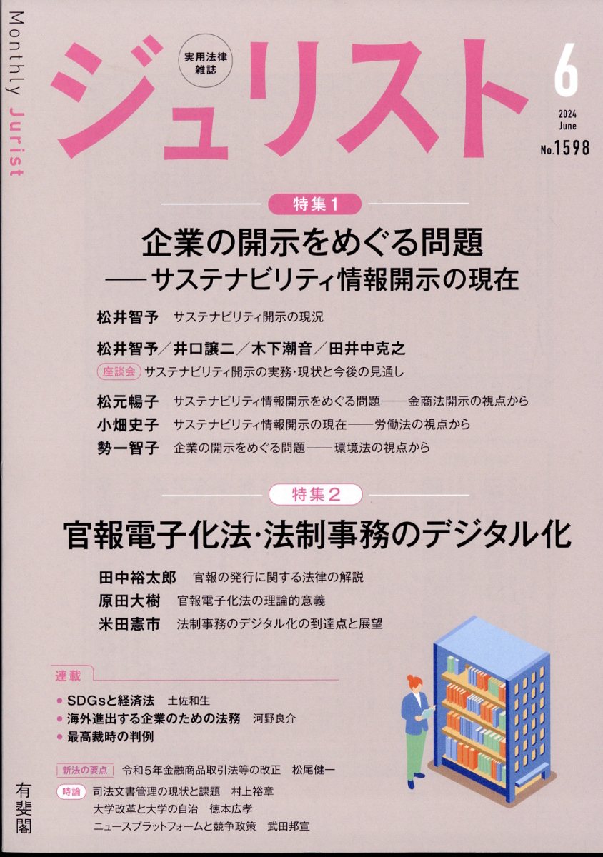 ジュリスト 2024年 6月号 [雑誌]