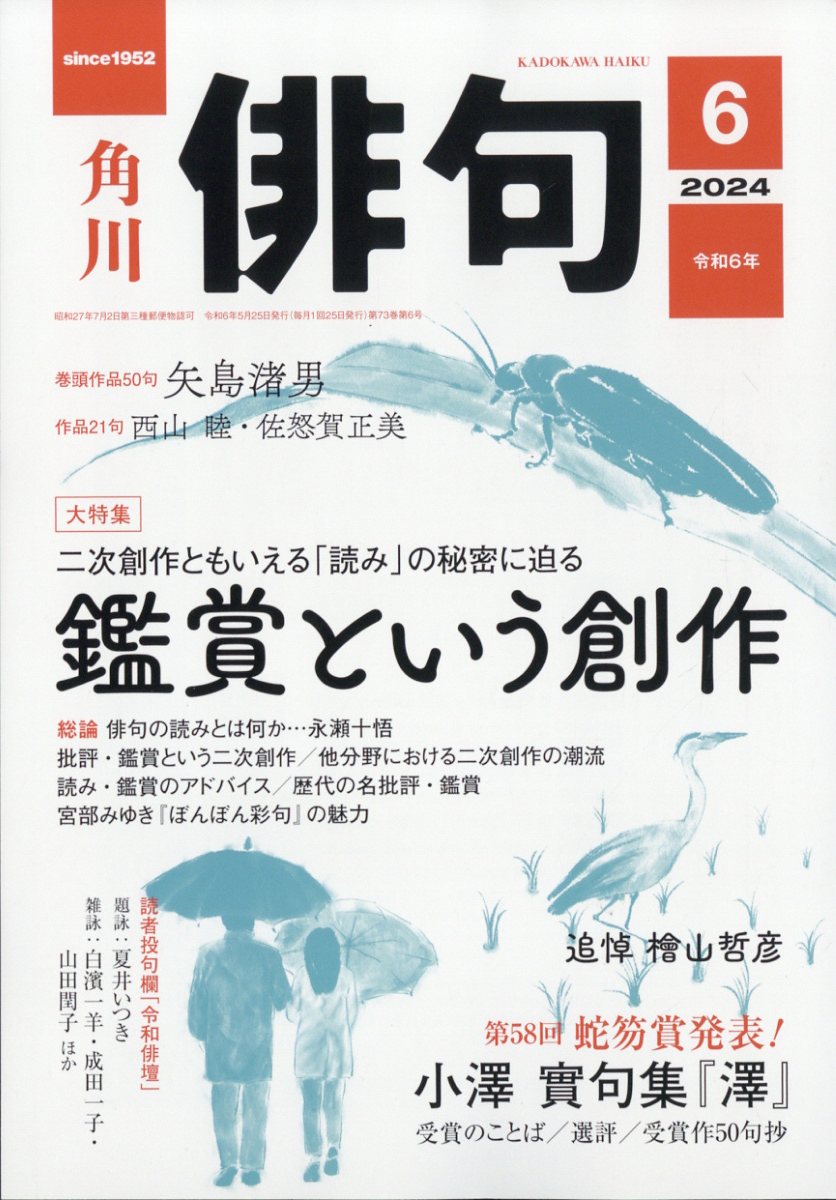 俳句 2024年 6月号 [雑誌] 1