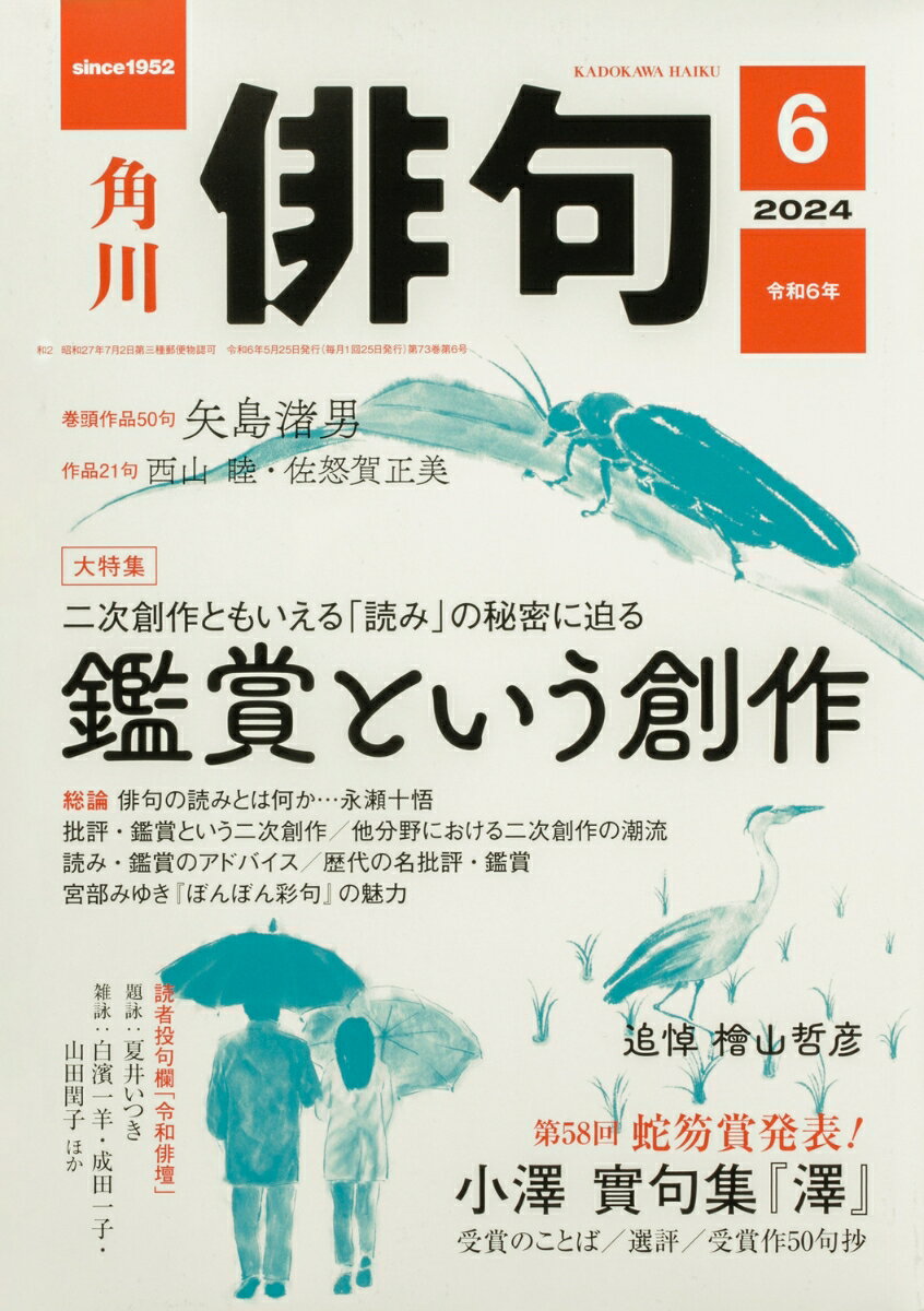 俳句 2024年 6月号 [雑誌]