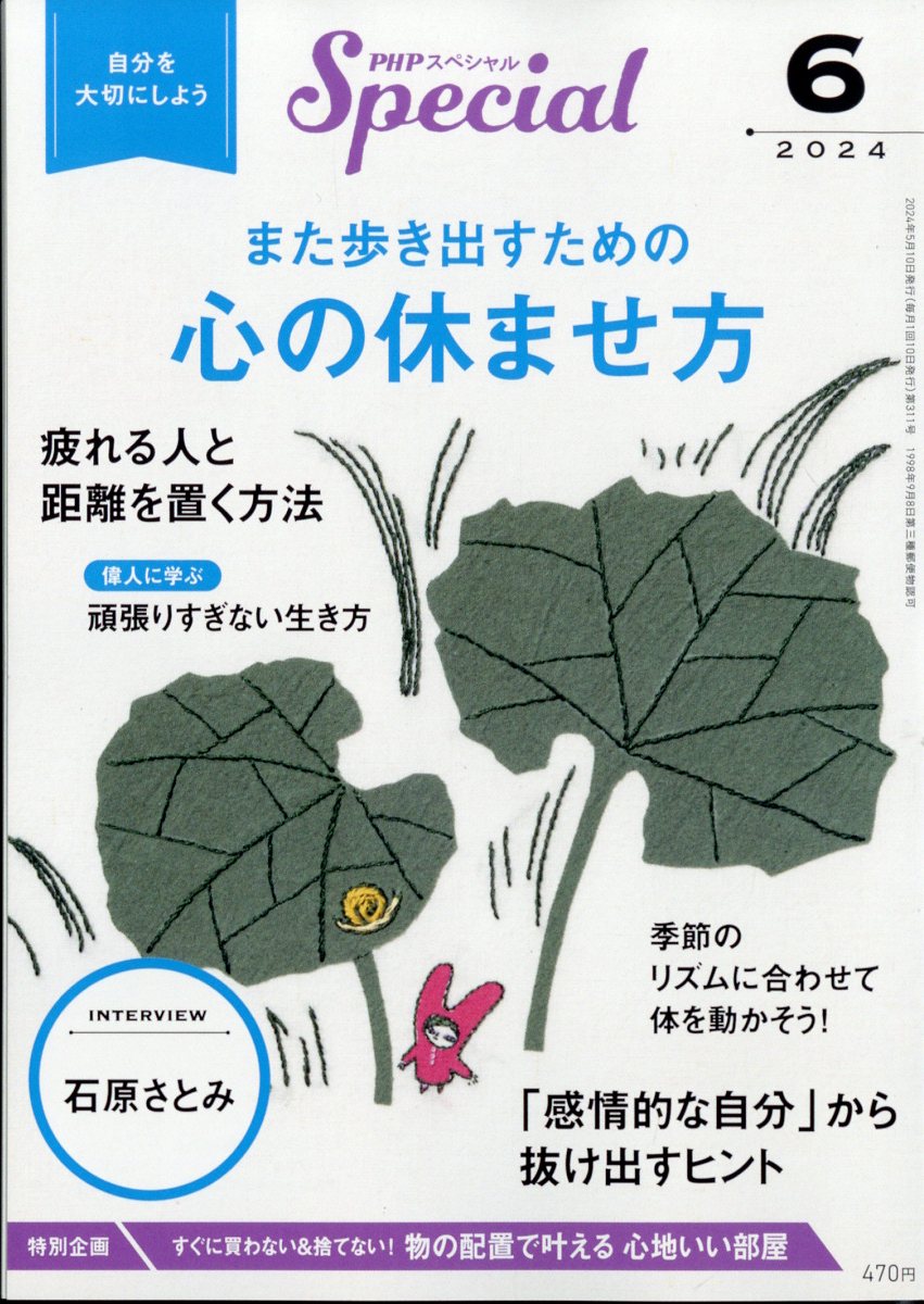 PHP (ピーエイチピー) スペシャル 2024年 6月号 [雑誌]