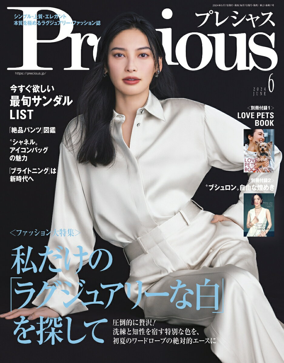 Precious(プレシャス) 2024年 6月号 