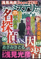 まんが このミステリーが面白い! 2024年 6月号 [雑誌]