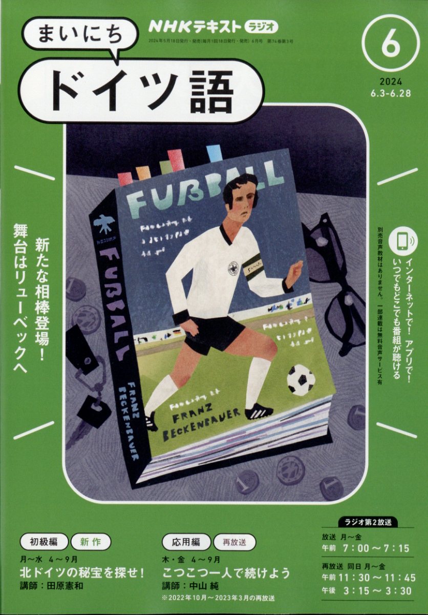 NHK ラジオ まいにちドイツ語 2024年 6月号 [雑誌]