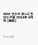 NHK ラジオ まいにちロシア語 2024年 6月号 [雑誌]