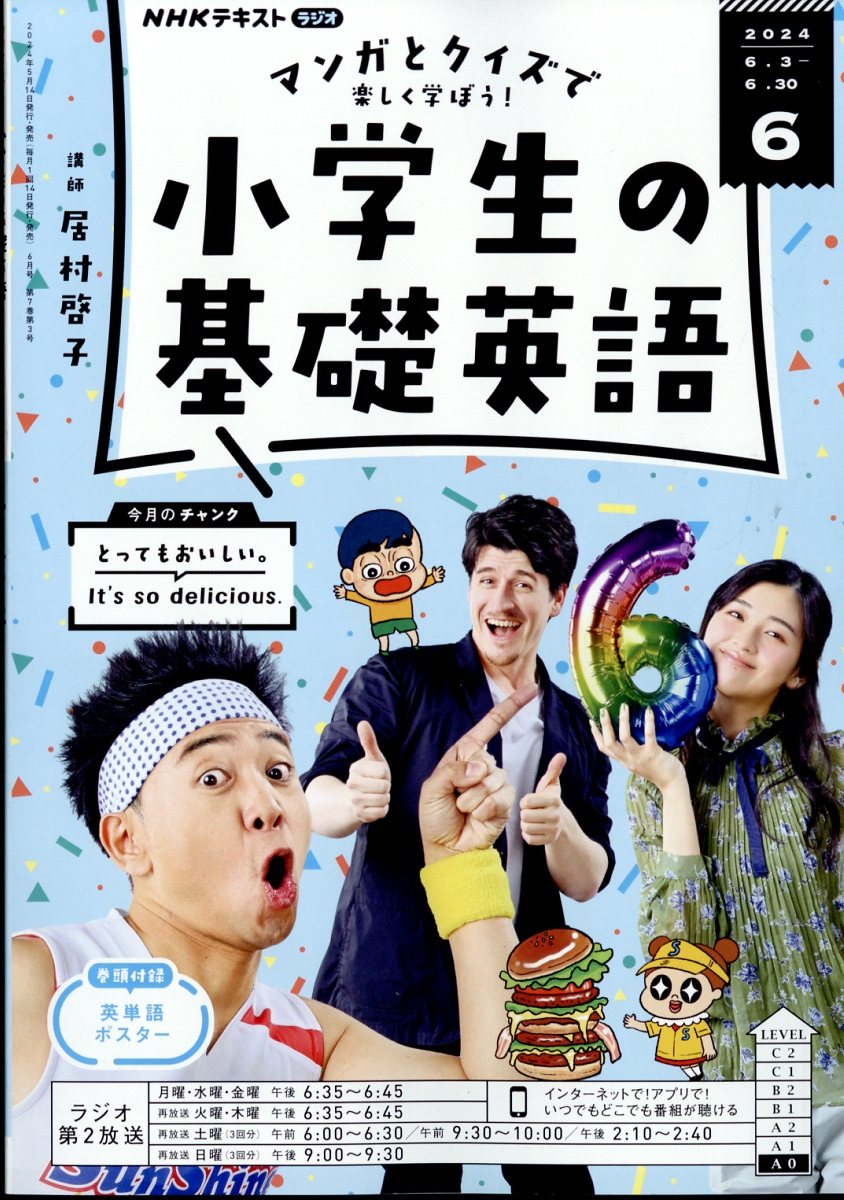 NHKラジオ 小学生の基礎英語 2024年 6月号 [雑誌]