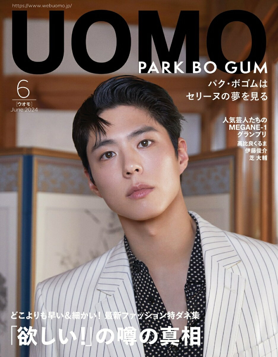 UOMO(ウオモ) 2024年 6月号 [雑誌]