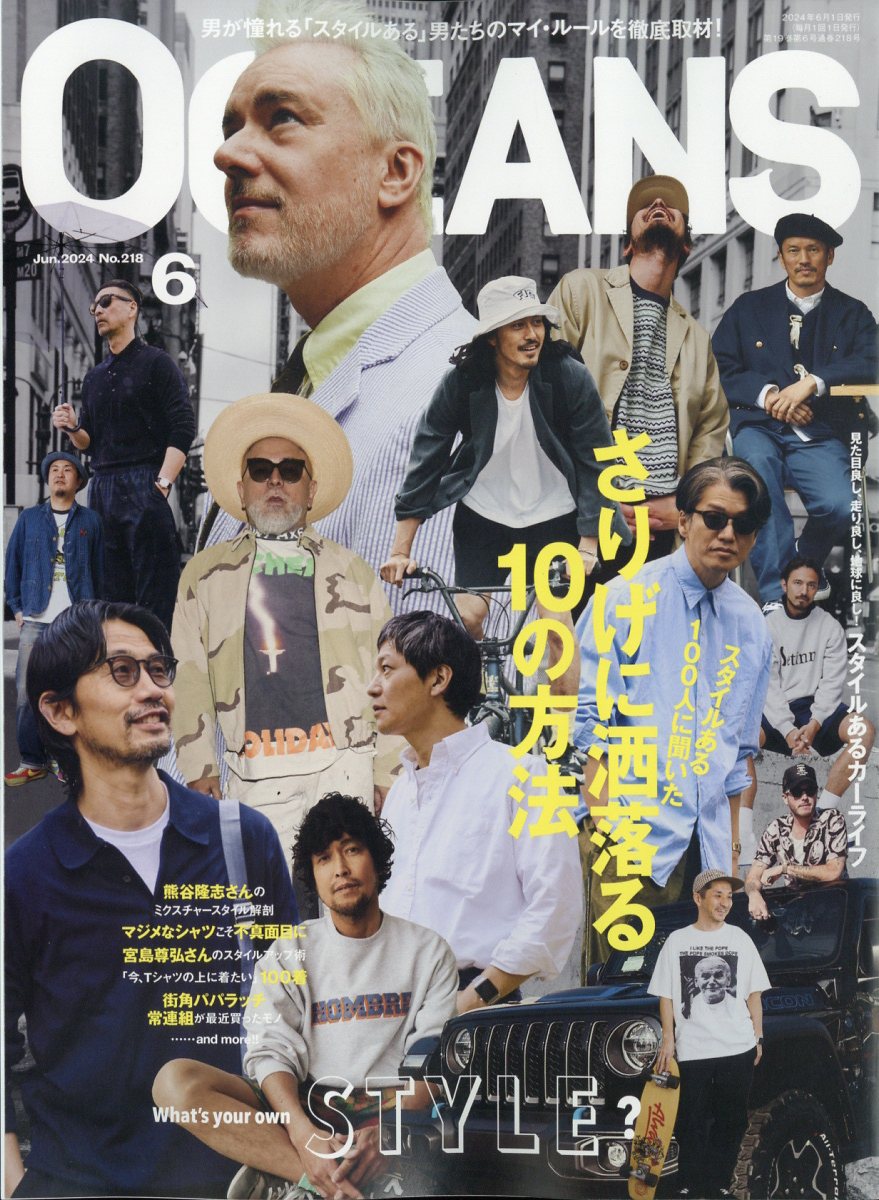 OCEANS (オーシャンズ) 2024年 6月号 [雑誌]