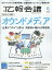 広報会議 2024年 6月号 [雑誌]