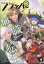 COMIC FLAPPER (コミックフラッパー) 2024年 6月号 [雑誌]