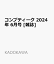 コンプティーク 2024年 6月号 [雑誌]