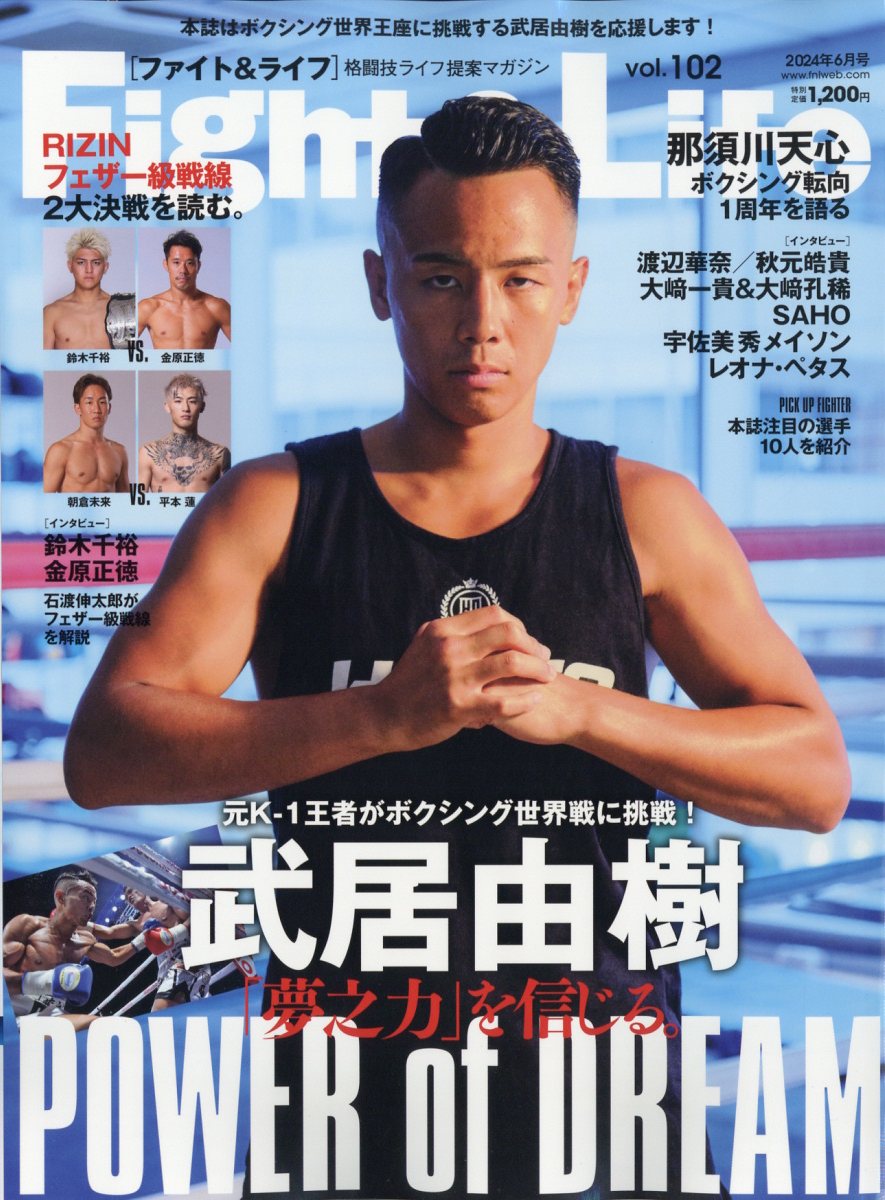 Fight&Life 2024年 6月号 [雑誌]