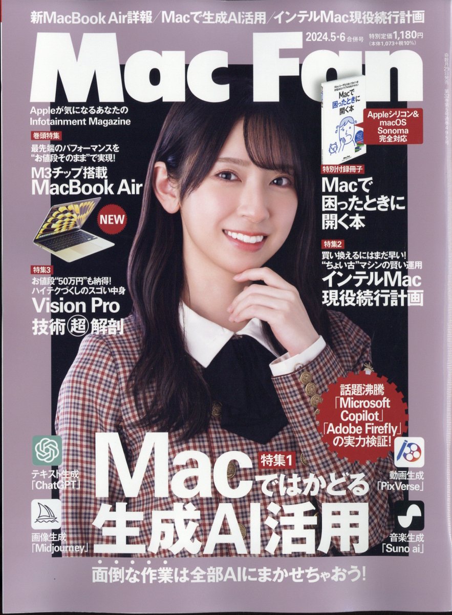 Mac Fan (マックファン) 2024年 6月号 [雑誌]