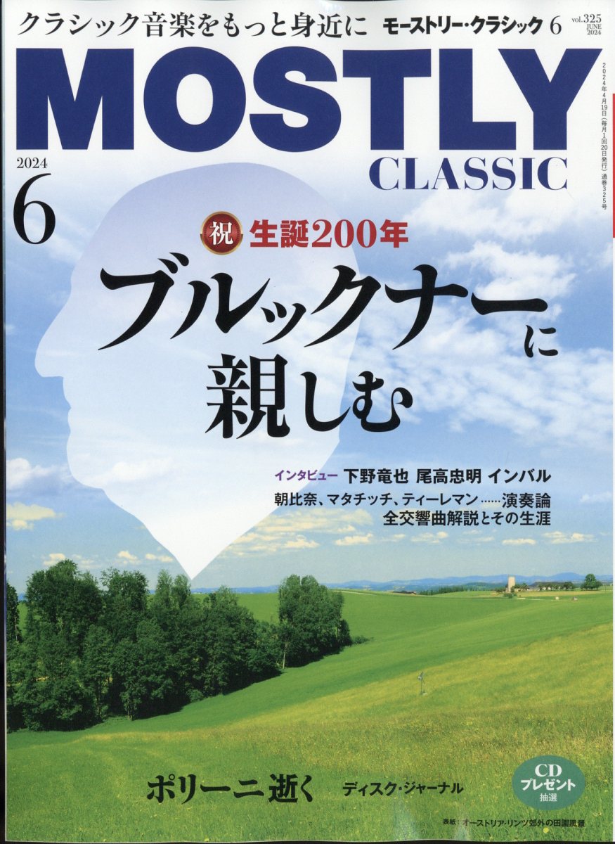 MOSTLY CLASSIC (モストリー・クラシック) 2024年 6月号 [雑誌]